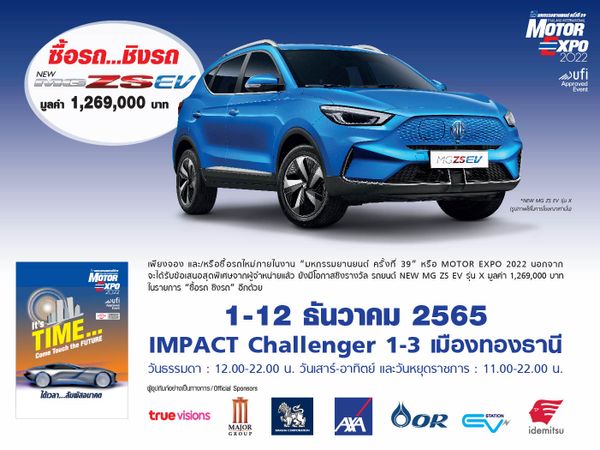 กิจกรรมสะใจ รางวัลใหญ่เพียบ ในงานมหกรรมยานยนต์ครั้งยิ่งใหญ่แห่งปี Motor Expo 2022