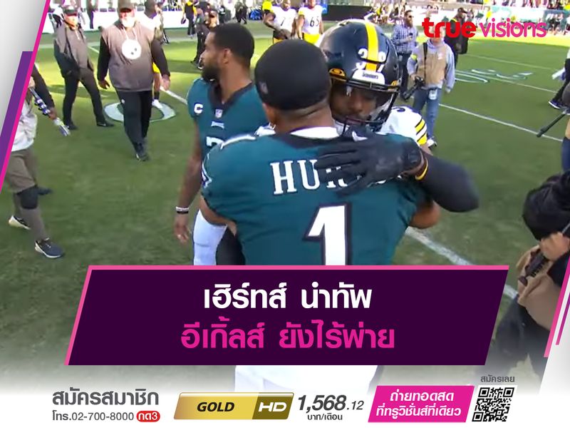 เฮิร์ทส์ นำทัพ อีเกิ้ลส์ ยังไร้พ่าย