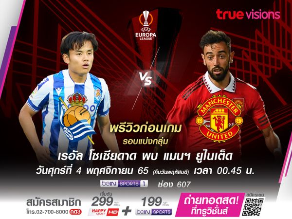 ปีศาจแดงหวังบุกชนะโซเซียดาด 2 ประตู เพื่อเข้ารอบในฐานะแชมป์กลุ่ม