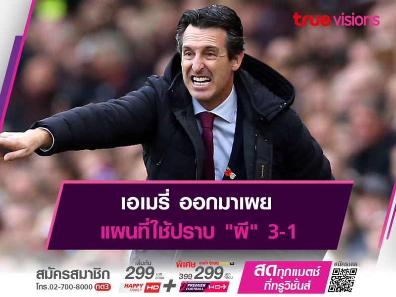 เอเมรี่ ออกมาเผยแผนที่ใช้ปราบ "ผี" 3-1