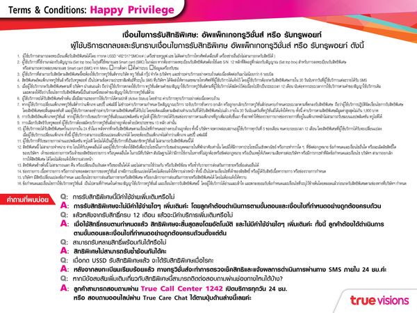 Terms & Conditions: Happy Privilege เงื่อนไขการรับสิทธิพิเศษ: อัพแพ็กเกจทรูวิชั่นส์ หรือ รับทรูพอยท์  