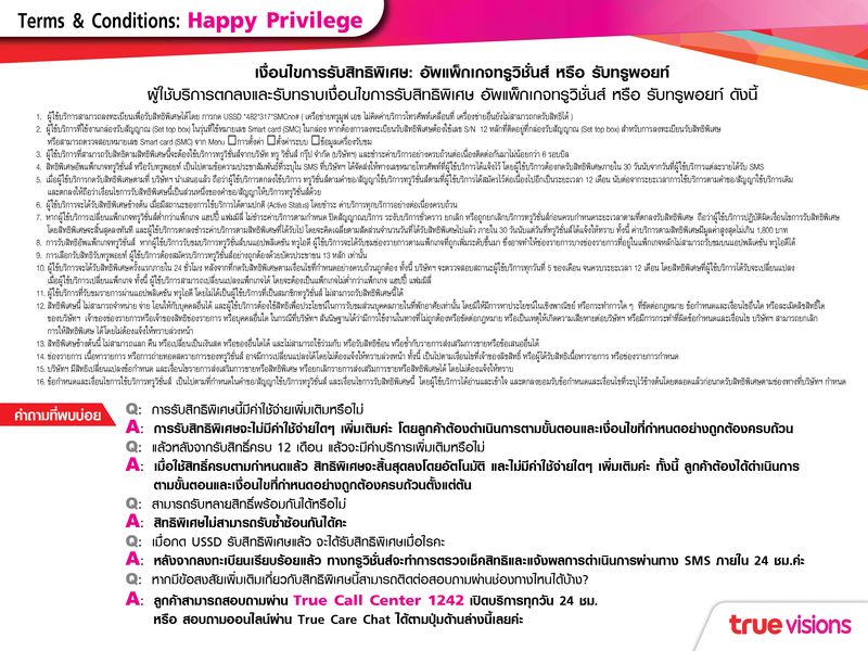 Terms & Conditions: Happy Privilege เงื่อนไขการรับสิทธิพิเศษ: อัพแพ็กเกจทรูวิชั่นส์ หรือ รับทรูพอยท์  