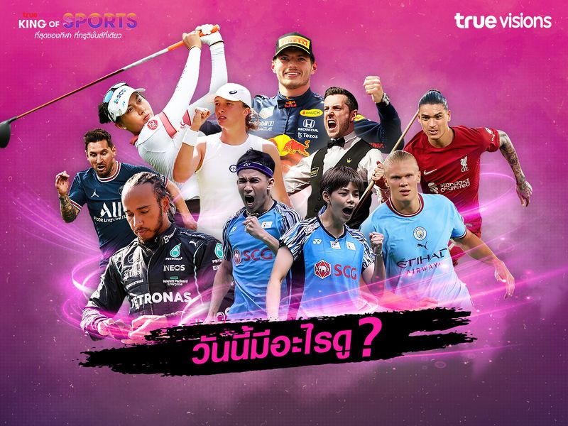 โปรแกรมถ่ายทอดสดประจำวันศุกร์ที่ 11 พฤศจิกายน 65