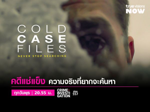 Cold Case Files [2]