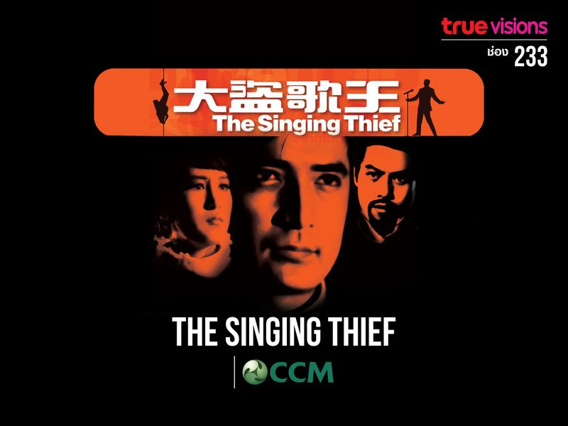 The Singing Thief