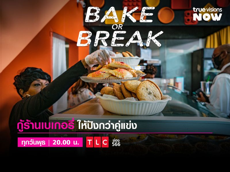 Bake or Break