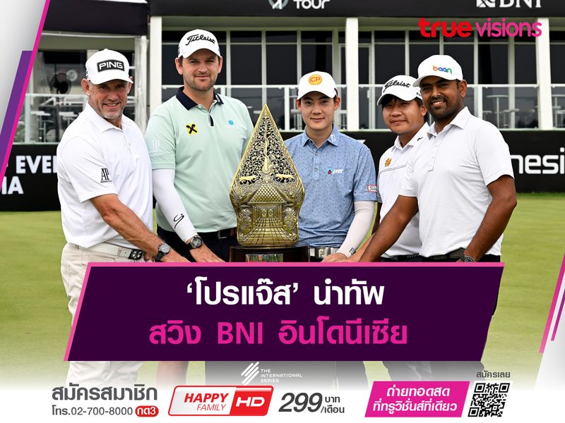 ‘โปรแจ๊ส’ นำทัพ สวิง BNI อินโดนีเซีย