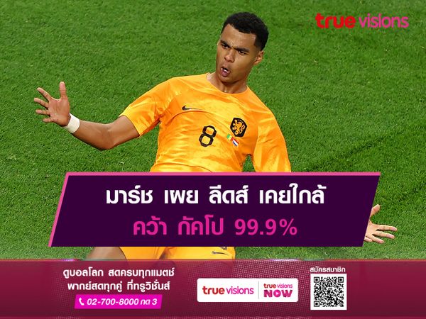  มาร์ช เผย ลีดส์ เคยใกล้คว้า กัคโป 99.9%