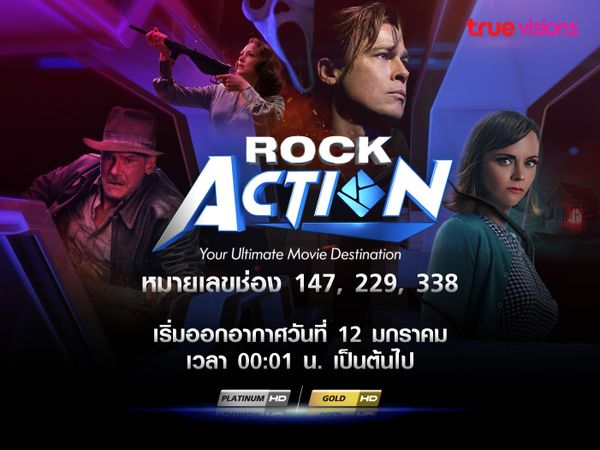 เตรียมพบกับช่องใหม่ ROCK Action เพื่อคนรักหนังตัวจริง