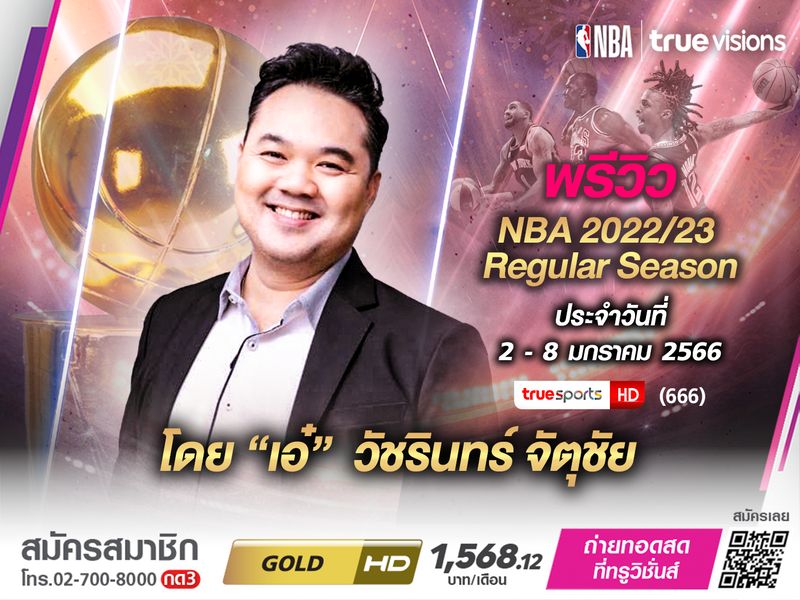 พรีวิว NBA 2022/23 Regular Season ประจำวันที่ 2-8 มค 2566 