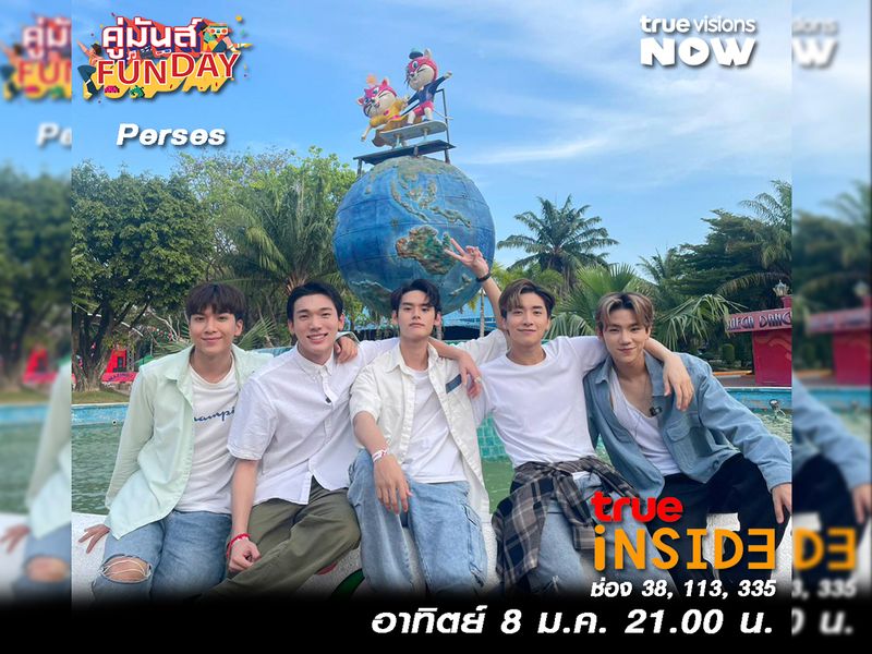 PERSES ตะลุยสวนสนุกกับภารกิจหาจิ๊กซอว์ใน “คู่มันส์ Fun Day” วันอาทิตย์ ที่ 8 มกราคม 2566 เวลา 21.00 น.