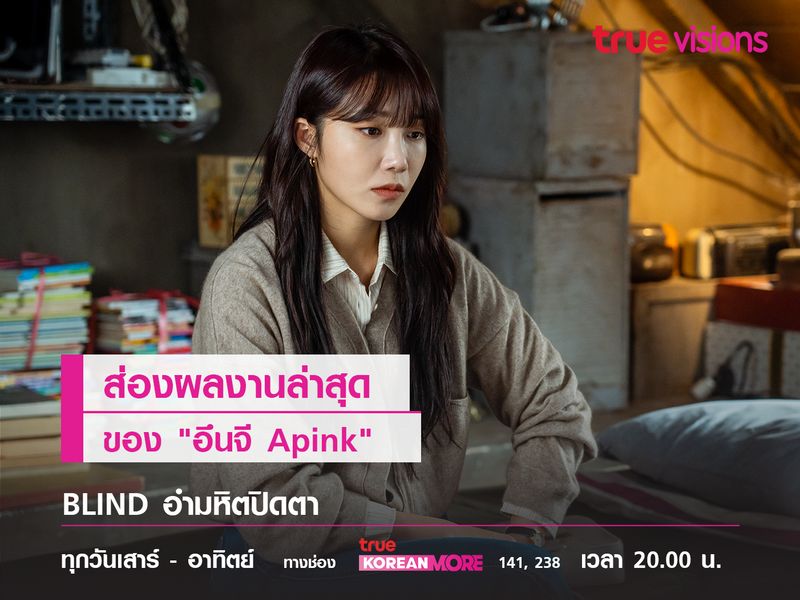 ส่องผลงานล่าสุดของ "อึนจี Apink"