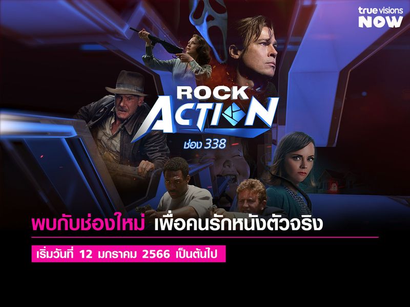 Rock Action ช่องใหม่เพื่อคนรักหนัง