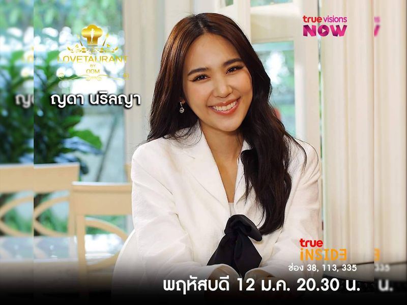 “ญดา นริลญา”เล่าเรื่องลี้ลับระหว่างถ่ายภาพยนตร์ ใน “LOVETAURANT” พฤหัส 12 มกราคม 2566 เวลา 20.30 น. 