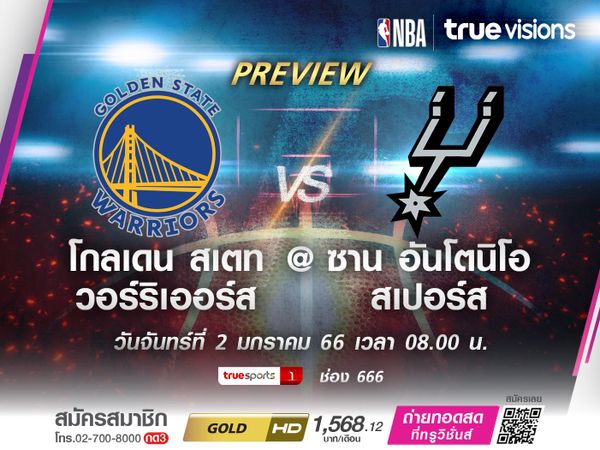 พรีวิว โกลเดน สเตท วอร์ริเออร์ส @ ซาน อันโตนิโอ สเปอร์ส