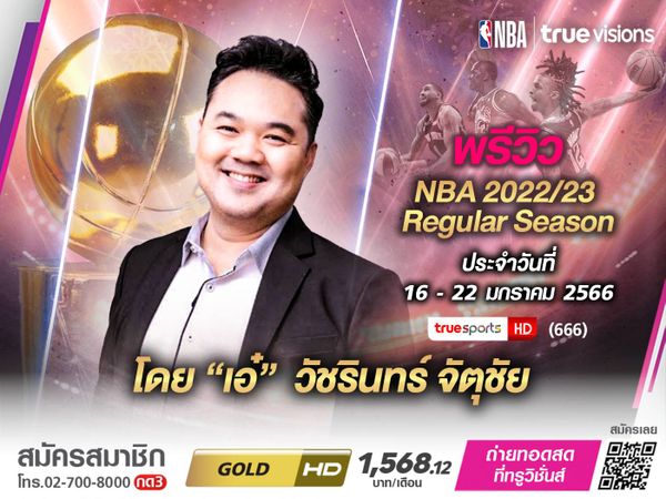 พรีวิว NBA 2022/23 Regular Season ประจำวันที่ 16-22 มค 2566 