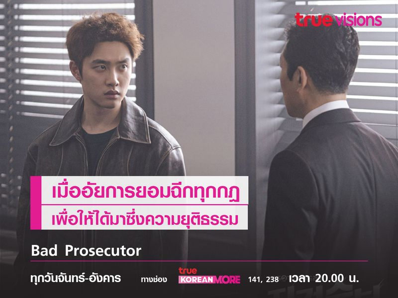 Bad Prosecutor อัยการที่พร้อมฉีกทุกกฎเพื่อให้ได้มาซึ่งความยุติธรรม