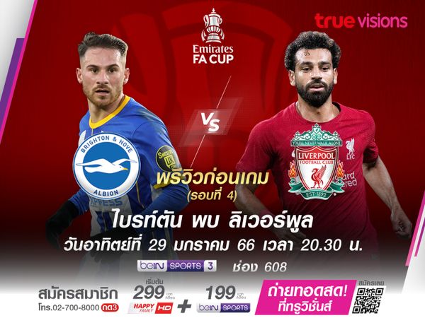 ไบรท์ตันไร้เงาไกเซโด้ที่ขอย้าย ยังมีลุ้นย้ำแค้นหงส์แดงในเอฟเอ คัพ