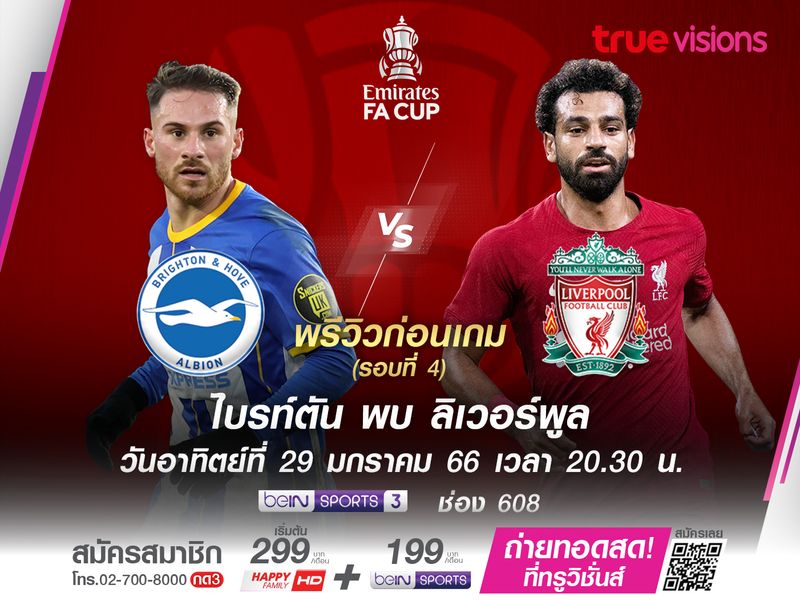 ไบรท์ตันไร้เงาไกเซโด้ที่ขอย้าย ยังมีลุ้นย้ำแค้นหงส์แดงในเอฟเอ คัพ