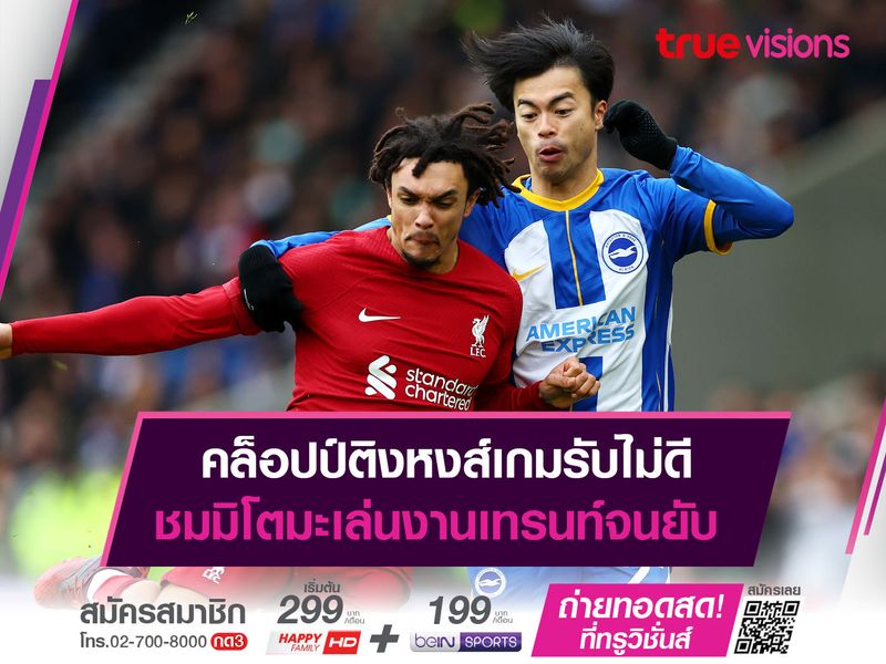 คล็อปป์ติงหงส์เกมรับไม่ดี ชมมิโตมะเล่นงานเทรนท์จนยับ