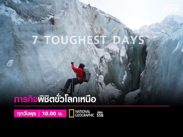 7 Toughest Days