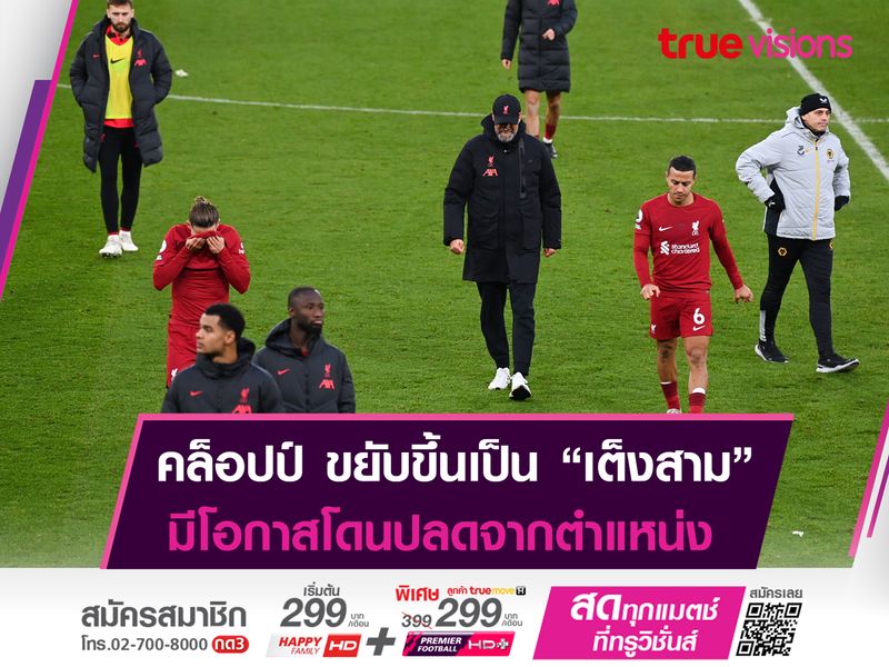 คลอปป์ ขยับขึ้นเต็ง 3 ที่มีโอกาสโดนปลด!