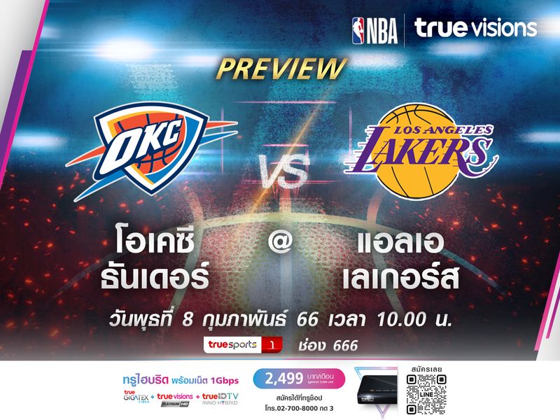 พรีวิว โอกลาโฮมา ซิตี้ ธันเดอร์ @ ลอส แองเจลิส เลเกอร์ส