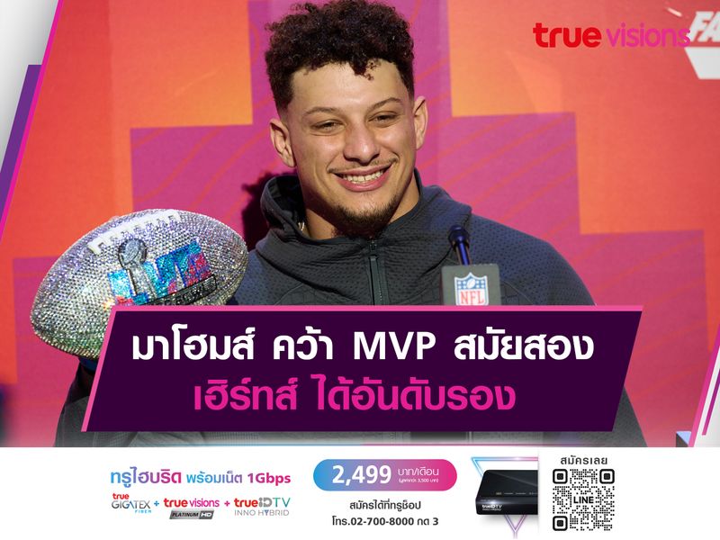 มาโฮมส์ คว้า MVP สมัยสอง เฮิร์ทส์ ได้อันดับรอง