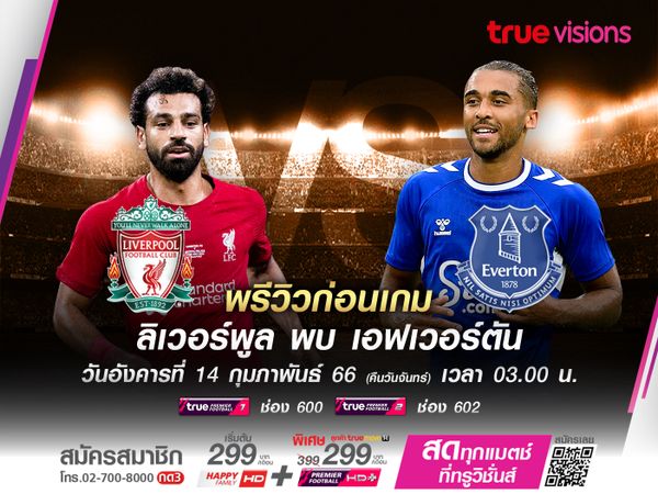 ศึกเมอร์ซี่ย์ไซด์ดาร์บี้ หงส์แดงยังบู่ไม่เลิกอาจโดนทอฟฟี่บุกแชร์แต้ม