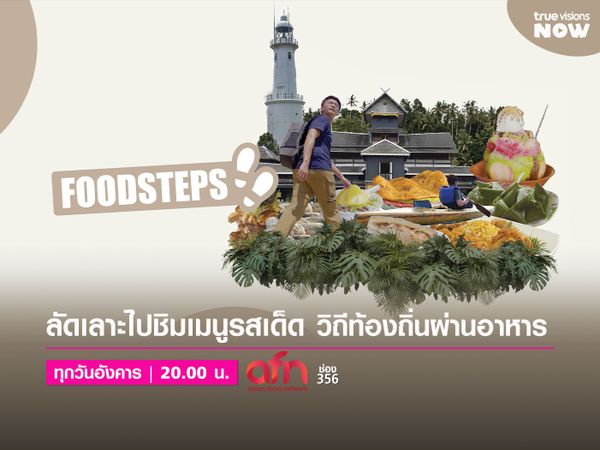 Foodsteps [2]