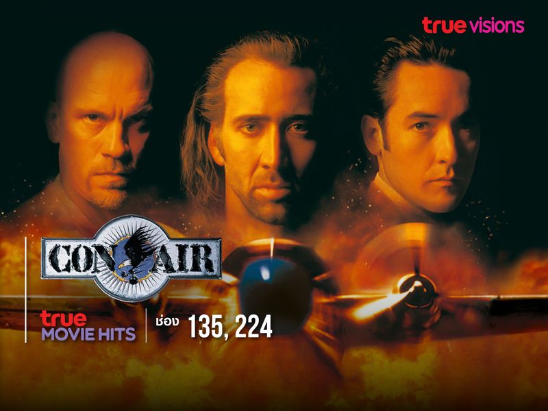 Con Air ปฏิบัติการแหกนรกยึดฟ้า