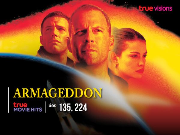 Armageddon วันโลกาวินาศ