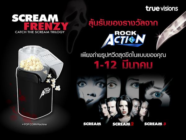 ลุ้นรับของรางวัลสุดคูล ต้อนรับภาพยนตร์ SCREAM VI จาก ROCK Action!