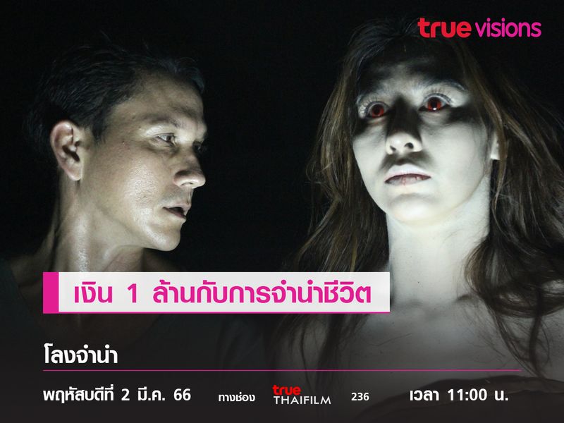 เงิน 1 ล้านกับการจำนำชีวิต “โลงจำนำ” 