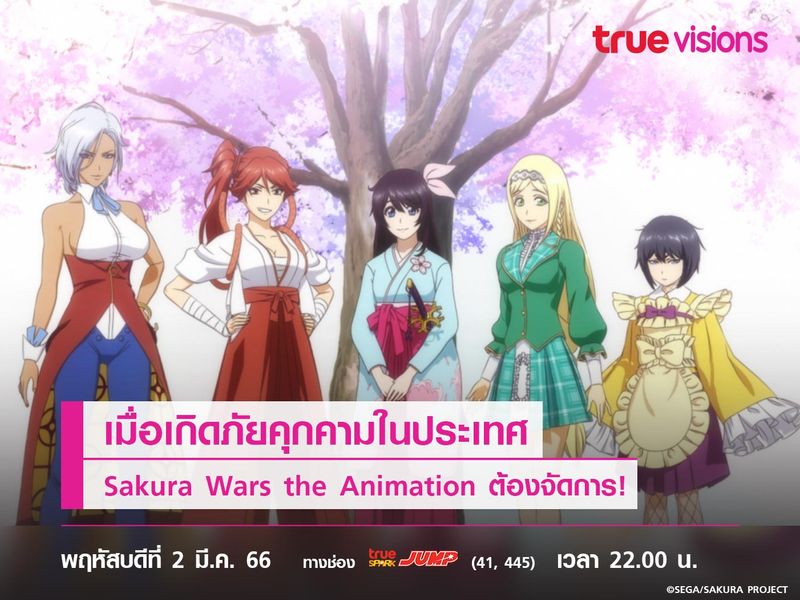 "สงครามซากุระ" เริ่มแล้ว! เมื่อเกิดภัยคุกคามในประเทศ Sakura Wars the Animation ต้องจัดการ!