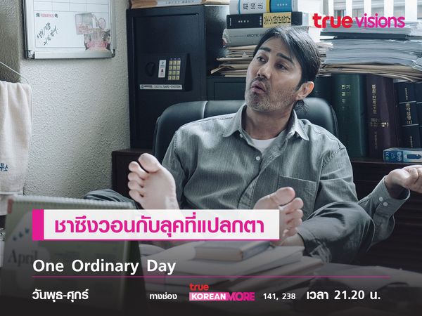 ชาซึงวอนในลุคที่แปลกตาใน  One Ordinary Day