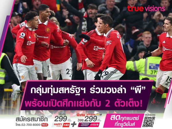 กลุ่มทุนสหรัฐฯ ร่วมลงเจรจา "ผีเเดง"