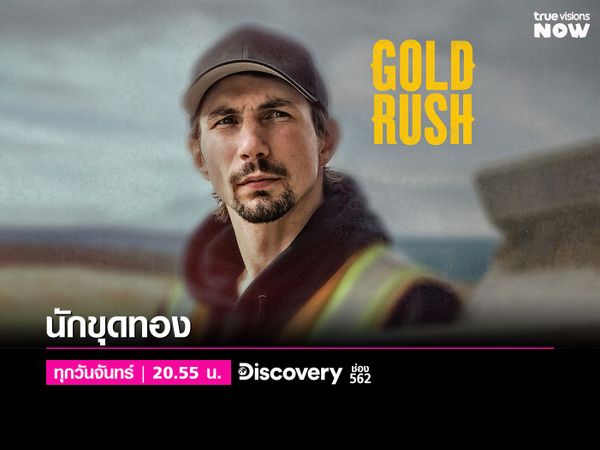 GOLD RUSH [13]