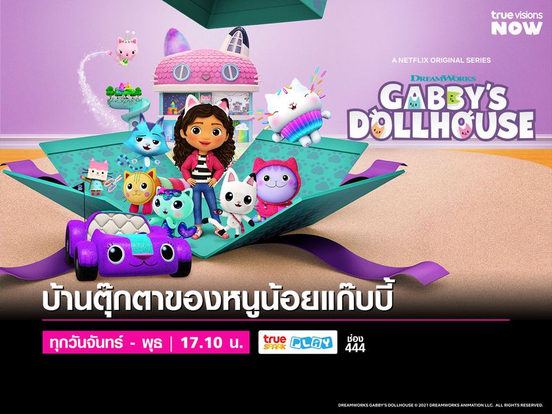 Gabby's Dollhouse - บ้านตุ๊กตาของหนูน้อยแก๊บบี้