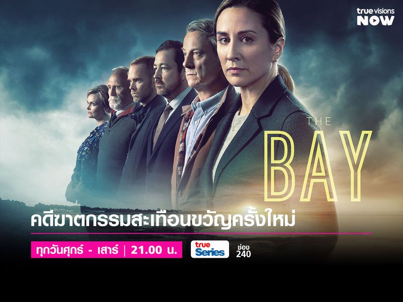 The Bay [2] - เดอะเบย์ ปี 2