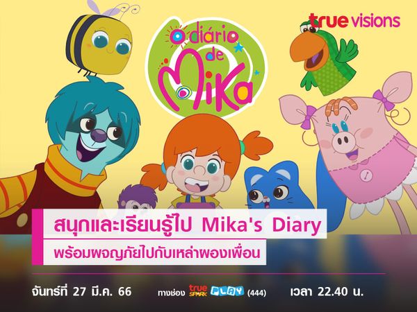 สนุกและเรียนรู้ไปกับหนูน้อยขี้สงสัย Mika's Diary พร้อมผจญภัยไปกับเหล่าผองเพื่อน