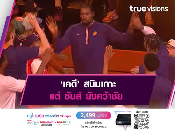 ‘เคดี’ สนิมเกาะ แต่ ซันส์ ยังคว้าชัย