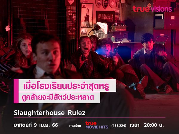 เมื่อโรงเรียนประจำสุดหรู ดูคล้ายจะมีสัตว์ประหลาด  "Slaughterhouse Rulez"