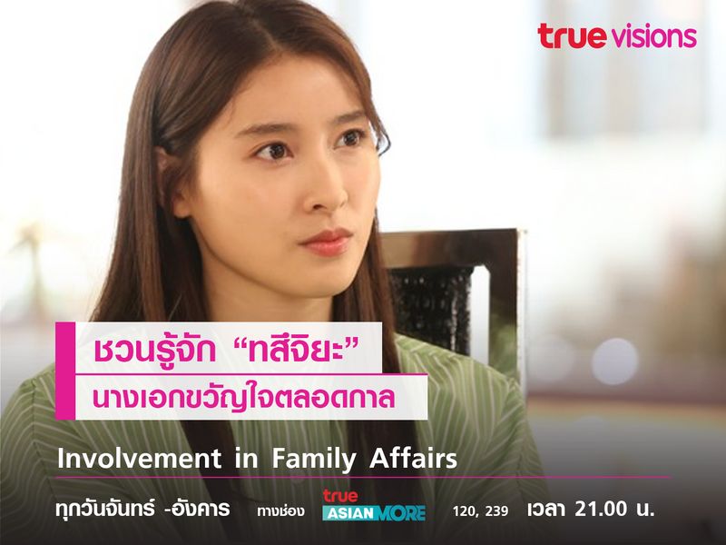 ชวนรู้จัก “ทสึจิยะ”  นางเอกขวัญใจตลอดกาล