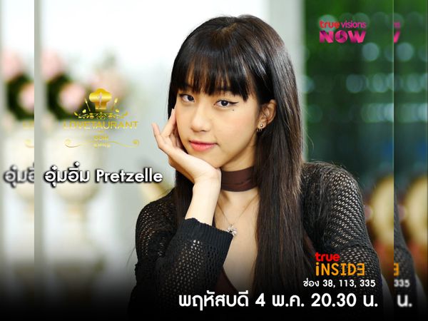 “อุ๋มอิ๋ม PRETZELLE”ถูกหนุ่มต่างชาติตามจีบแปลกๆใน " Lovetaurant " วันพฤหัสบดี 4 พ.ค. 2566 เวลา 20.30 น.