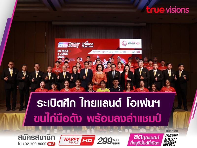   มือดัง เตรียมล่าแชมป์ "ไทยแลนด์ โอเพ่น 2023" 