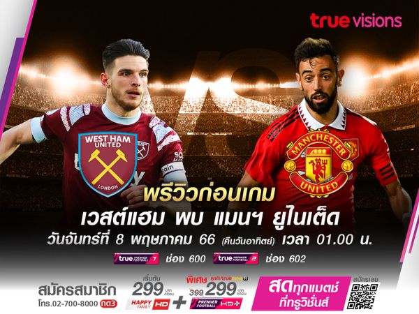 ปีศาจแดงหวังแก้ตัว บุกชนะขุนค้อนที่แพ้มา 3 เกมติดต่อกัน