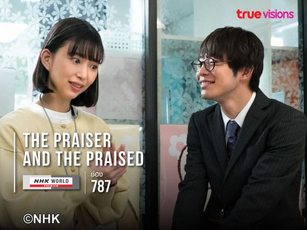 Night Drama Serial "The Praiser and The Praised" (New)