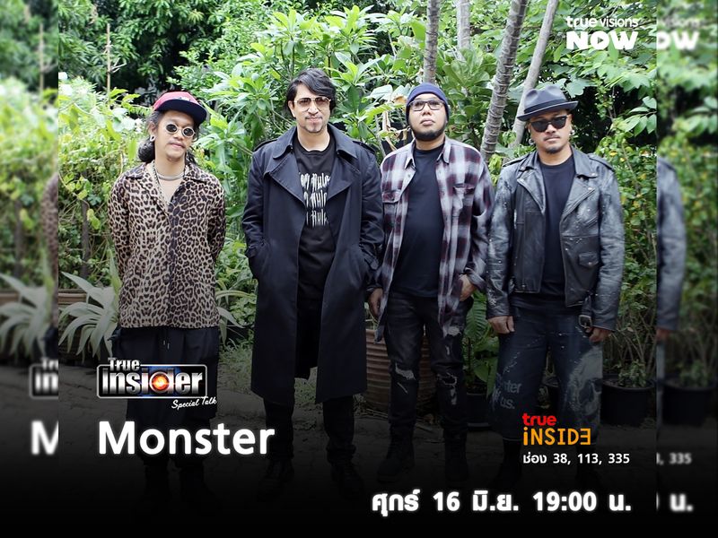 วงร็อคสุดเก๋าMonster "บอล อธิป นานา" ใน"True Insider Special Talk"วันศุกร์ 16 มิ.ย. 2566 เวลา 19.00 น. 