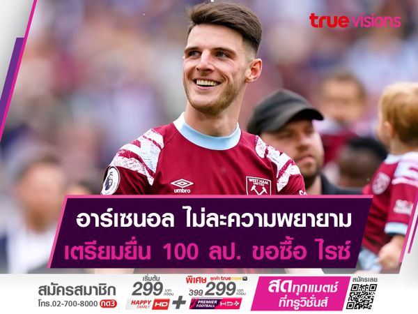 ปืนโต เตรียมทุ่ม 100 ลป. ล่าตัว ไรซ์